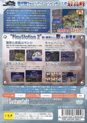 Daisenryaku VII - Exceed (Japan) box cover back